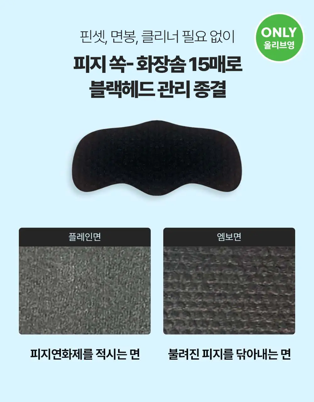 [단독기획] 런드리유 클린 포어 리퀴드 울트라 피지연화제 기획 (+피지전용화장솜 15매 증정) 상세페이지 9